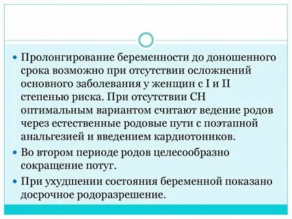 Пролонгировать беременность