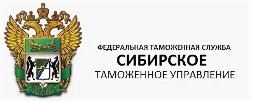 Сибирское таможенное управление герб. Сибирское таможенное управление логотип. Сибирская Оперативная таможня эмблема. Таможенная служба Новосибирска эмблема.