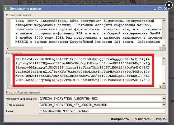 Приложение для шифрования данных