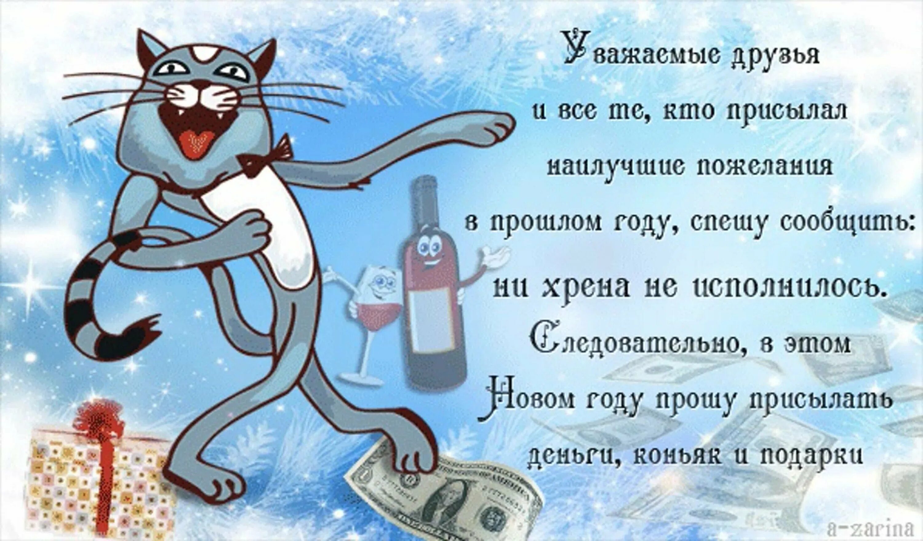 Ни хрена. Прикольные пожелания про работу. Юмористические поздравления с новым днем. Веселые поздравления с первым днем нового года. Юмор пожелания на год.