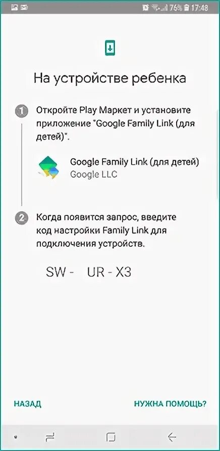 Как удалить family link с родительского телефона. Родительский контроль код доступа. Family link для детей на андроид. Код родительского контроля Фэмили линк. Родительский код доступа Family link.