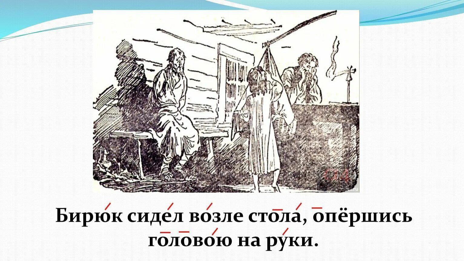 Что такое бирюк. Иллюстрация к бирюку тургенева. бирюк. бирюк тургенев. портрет бирюка.