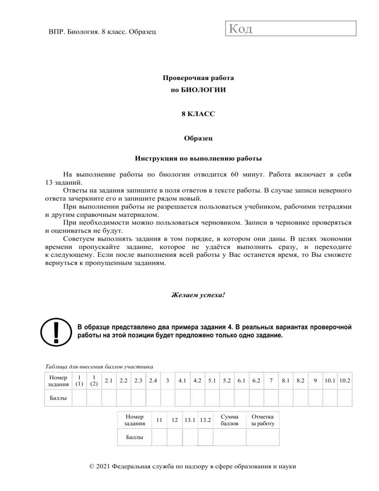 Впр 8 класс концентрическая программа образец. ВПР по биологии 6 класс с ответами. Задания ВПР по биологии 6 класс. ВПР по биологии 5 класс 2021 с ответами. ВПР 6 класс биология 2021 год.