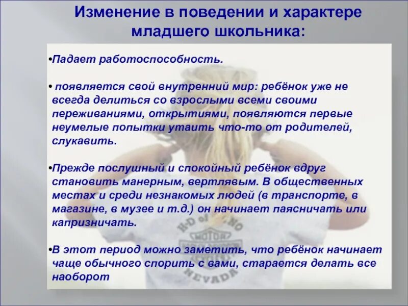 Младший школьный возраст арищис. Кризис взросления младшего школьника. Родительское собрание «кризисы взросления младшего школьника» цели:. Кризисы взросления младшего школьника родительское собрание. Кризис взросления младшего.