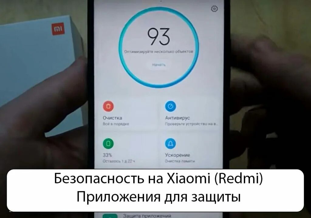 Очистка редми приложение. Безопасность xiaomi. приложение ксиоми. логотип безопасность ксиоми. личнач безопасностьксиоми.