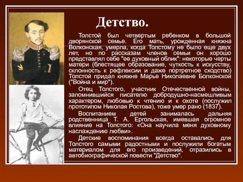 Детство толстой сколько читать по времени. Николай толстой детство. николай толстой его детство. детство льва николаевича толстого. детские годы толстого льва николаевича.
