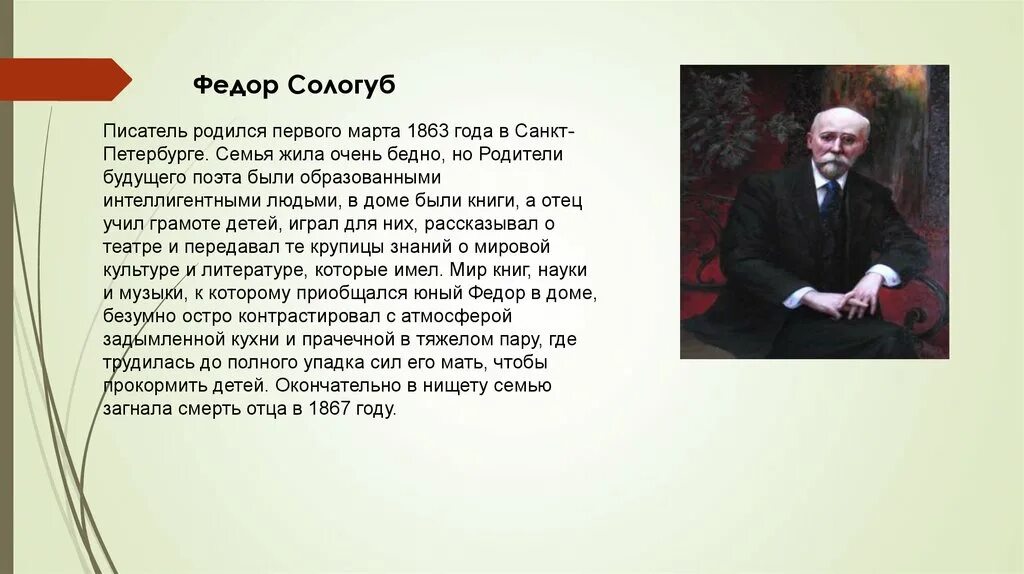 Анализ стихотворения федора сологуба. Сологуб писатель. Сологуб презентация.