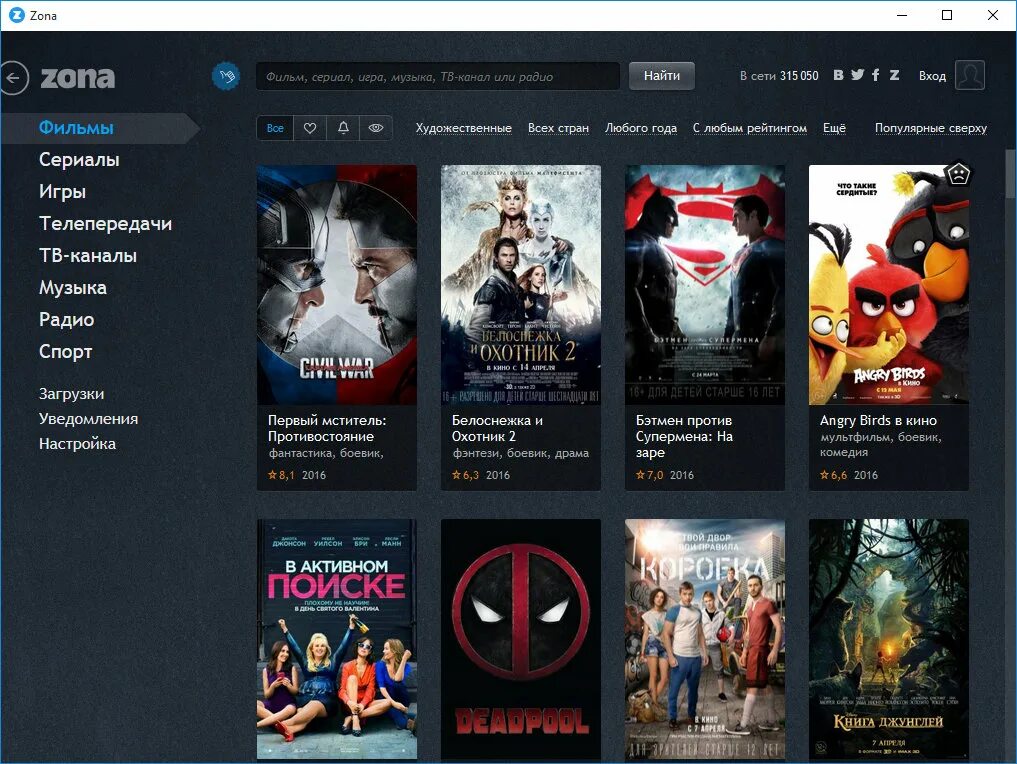 Зона сайт для скачивания. Зона программа. Приложение zona.