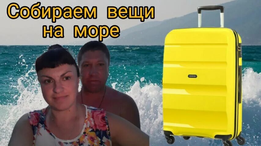 Отпуск картинки. Чемодан для путешествий. Собираем чемодан на море. Как собрать на море. Чемодан на море.