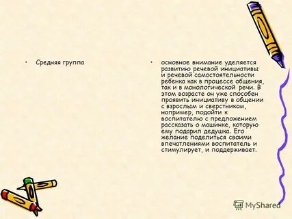 Воспитатель предложение