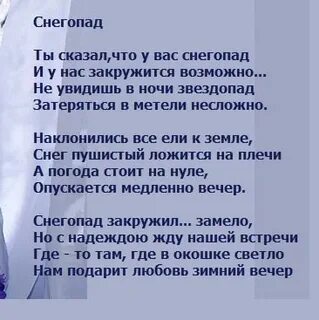 Снега снегопадами песня