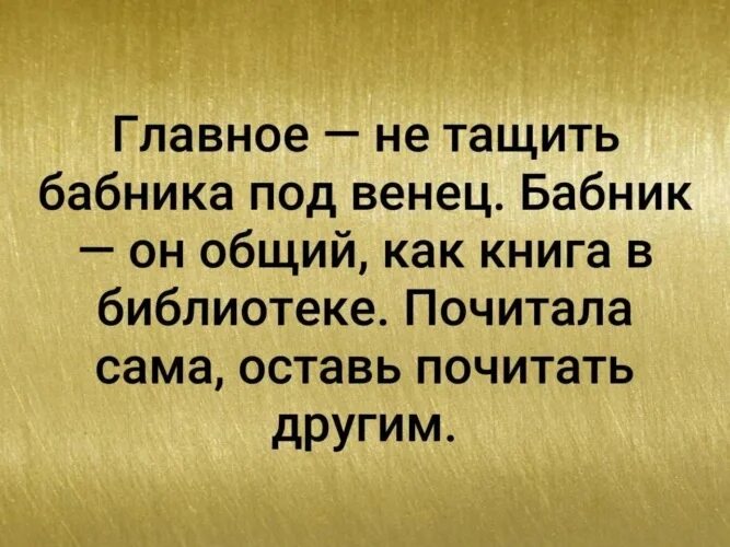 Как называется бабник. Бабник как книга в библиотеке. статусы про мужчин бабников. статус про ловеласа. цитаты про бабников.