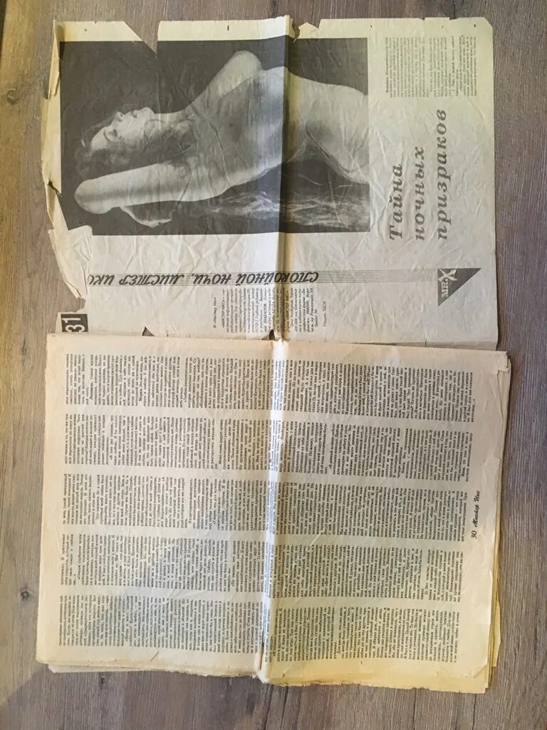 Журнал мистер икс