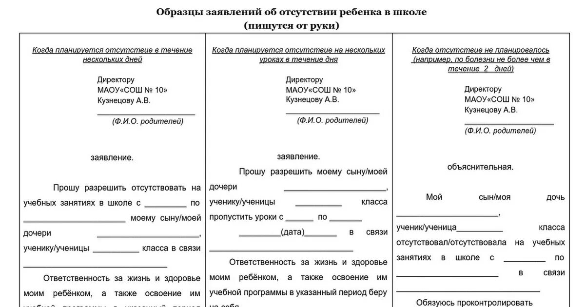 Образец заявления в школу об отсутствии ребенка. Заявление учителю об отсутствии ребенка в школе. Заявление директору школы на отсутствие ребенка в школе. Шаблон заявления в школу об отсутствии ребенка в школе. Можно отсутствовать в школе без справки