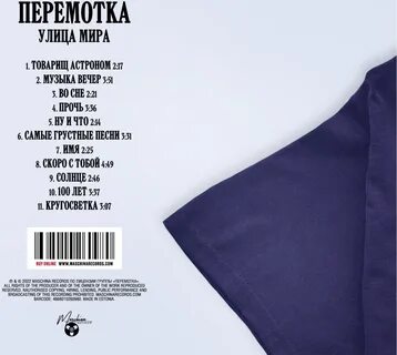 Группа перемотка участники
