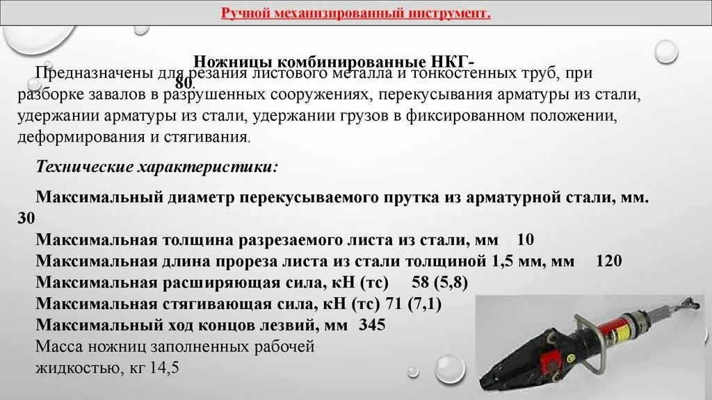 Механизированный и немеханизированный пожарный инструмент. Ручной механизированный инструмент пожарного. Переносной дымосос дпэ-7 с электроприводом. Пожарный инструмент механизированный и немеханизированный. Цилиндр с двумя штоками цгс - 2/80.