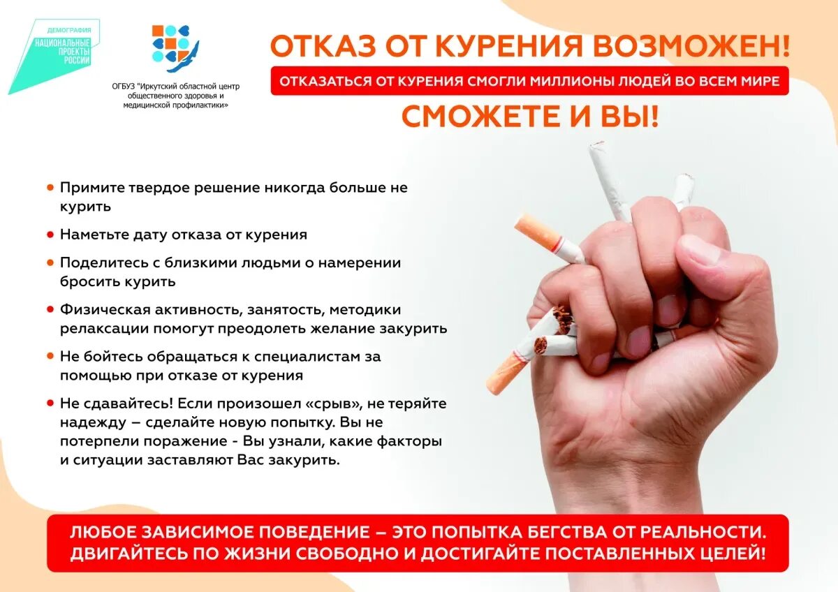 Закон о курении 2024. Отказ от курения. 31 Мая Всемирный день отказа от курения. 31 Мая день отказа от курения. Всемирный день отказа от табака.