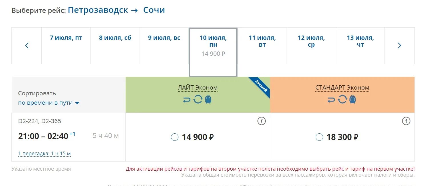 Авиарейсы из Сочи. Рейсы самолетов из Петрозаводска. Перелет в Сочи. Самолеты Северсталь авиа.