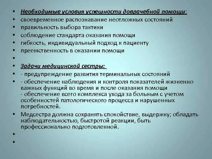 Помощь при неотложных состояниях. Алгоритм оказания доврачебной медицинской помощи. Оказание доврачебной неотложной помощи при неотложных состояниях. Оказание доврачебной помощи при неотложных состояниях алгоритм.