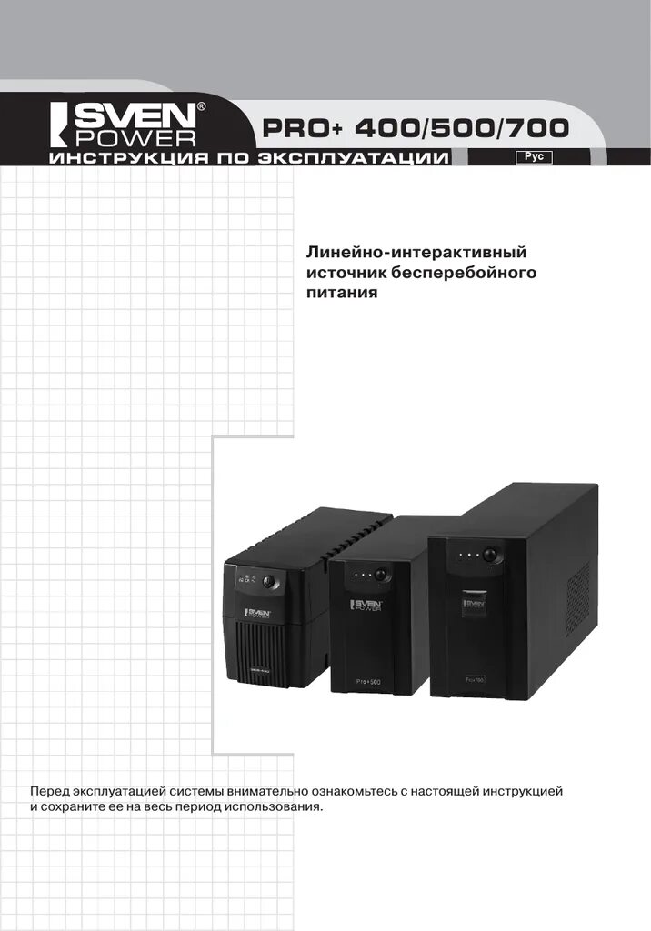 Sven power pro+ 700 инструкция. Pro 500 инструкция. Tiefenbach кнопки управления. Sven platinum pro схема. Схема подключения sliding 800 pro.