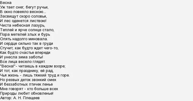 Стих на конкурс чтецов 4. Стихотворение о весне на конкурс чтецов. Стихи о весне на конкурс чтецов. Конкурс стихов о весне. Стихи о весне для детей на конкурс чтецов.