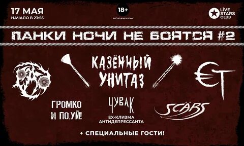 Казенный унитаз концерты 2024