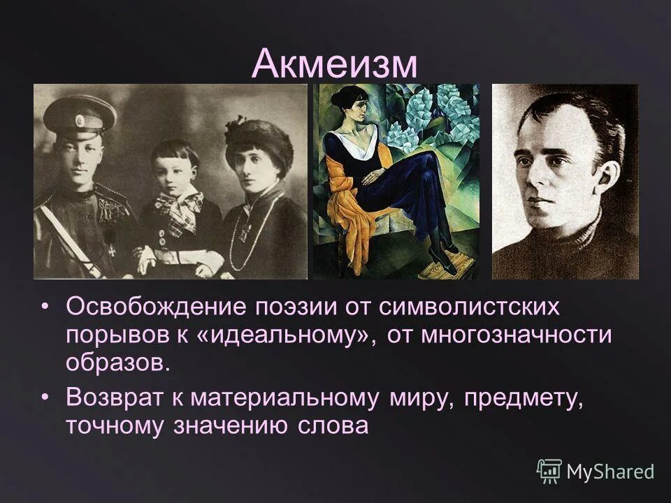 Акмеизм в литературе представители в России. Акмеисты в литературе 20 века. Представители акмеизма в литературе 20 века. Представители акмеизма в литературе 19-20 века в России. Поэзия конца 20 века