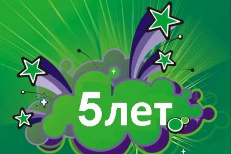 Поздравление 5 букв