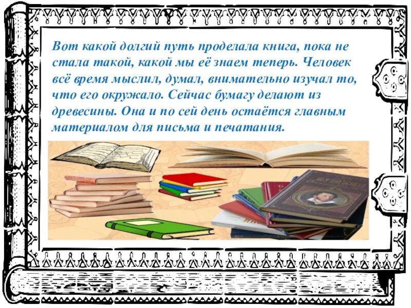 Пришел без книги. Презентация откуда пришла книга. Книга. Откуда пришла книга. Откуда книга к нам пришла. «Откуда пришла книга» черно белая картинка.