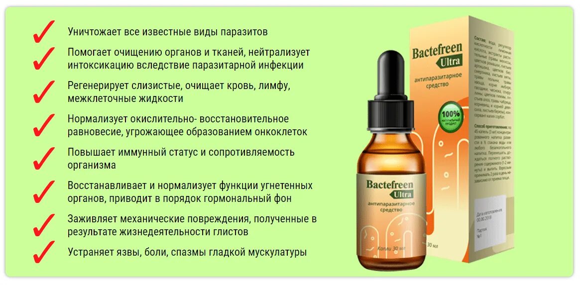 Лучшее от паразитов для людей. От паразитов препараты. средство от паразитов для человека. лекарство от паразитов широкого спектра. капли от паразитов для человека.