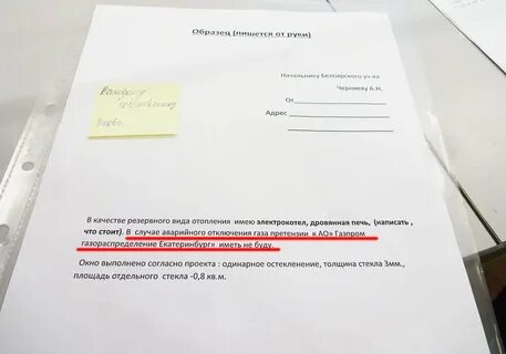 Как правильно пишется газовая