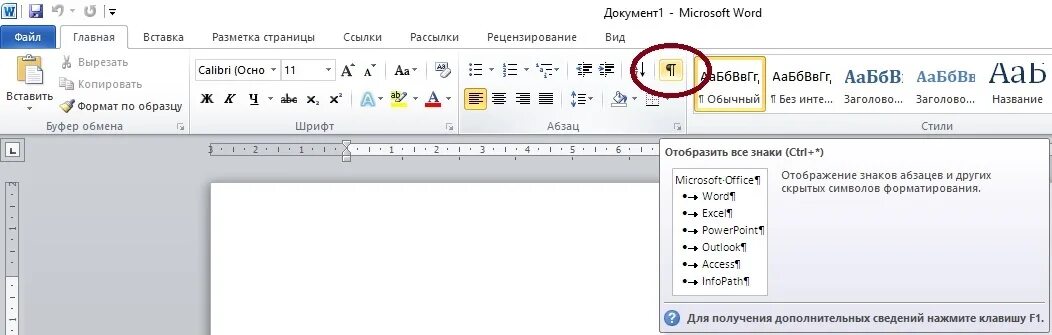 Почему не копируется в ворде. Выравнивание по ширине в Ворде. Выровнять по ширине. Названия непечатаемых символов в Ворде. Как вырезать из ворда кусок.