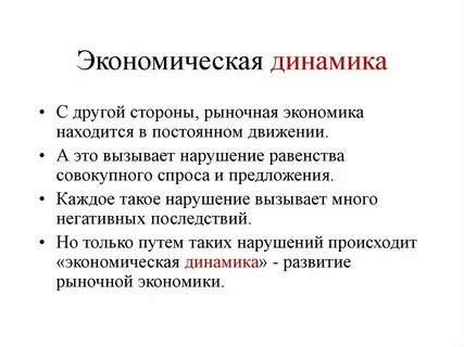 Общая динамика это
