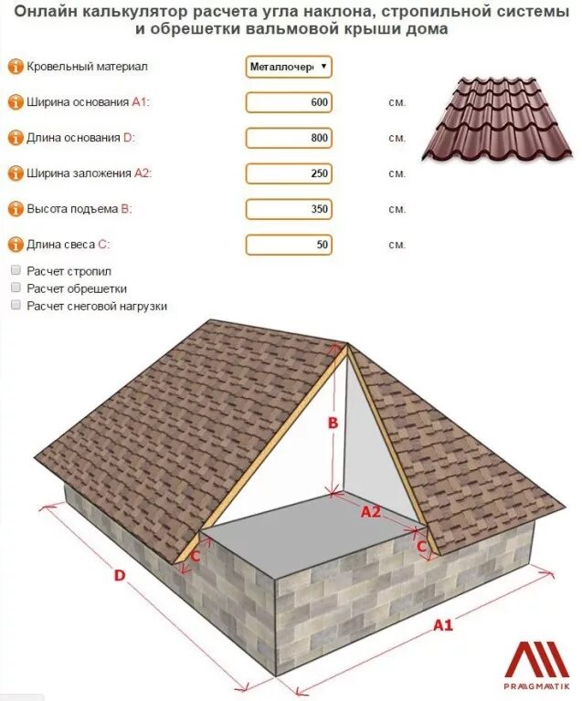 Посчитать количество материала. Высота конька 2.5 метра вальмовая крыша. Площадь вальмовой кровли калькулятор. Угол ската четырехскатной крыши калькулятор. Высота конька двухскатной крыши калькулятор.