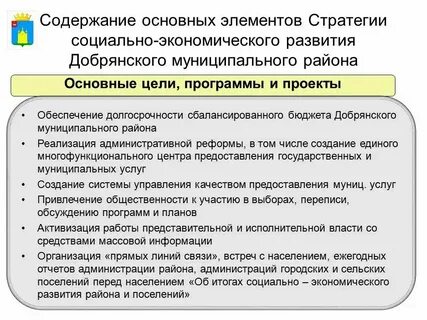 Содержание социальной стратегии