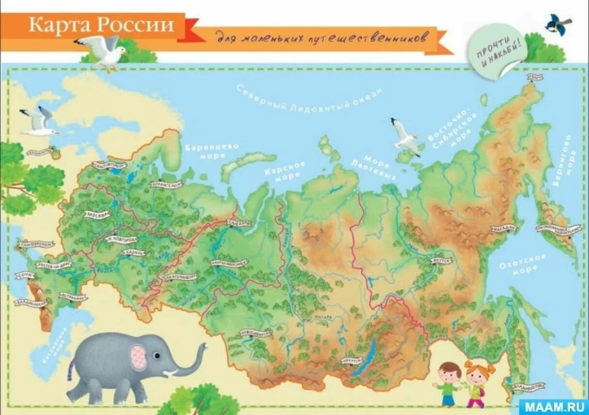 Карта РФ для детей. Карта России для малышей. Карта России для дошкольников. Россия карт адял детей.