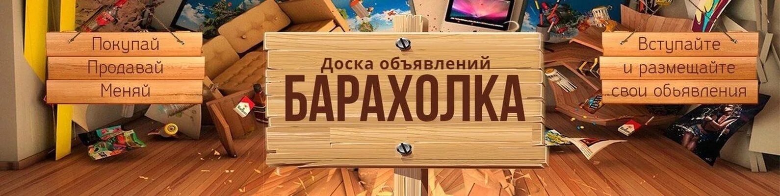 Барахолка лебедянь объявления. Барахолка лебедянь объявления. Чат барахолка. Ищу работу в лебедянь. Барахолка обложка.
