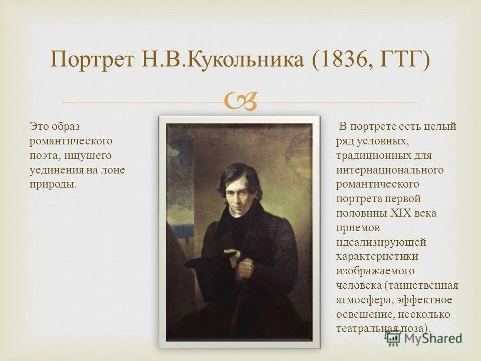 Александр брюллов архитектор. Нестор куколников брюллов. Брюллов кукольник. Кукольника. Нестор васильевич кукольник портрет.