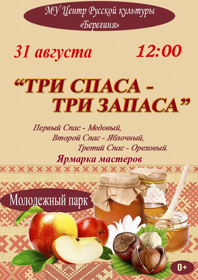 Телепрограмма спас на неделю. Смотрим программу спас. Смотрим программу спас. Смотрим программу спас. Телепрограмма спас на неделю.