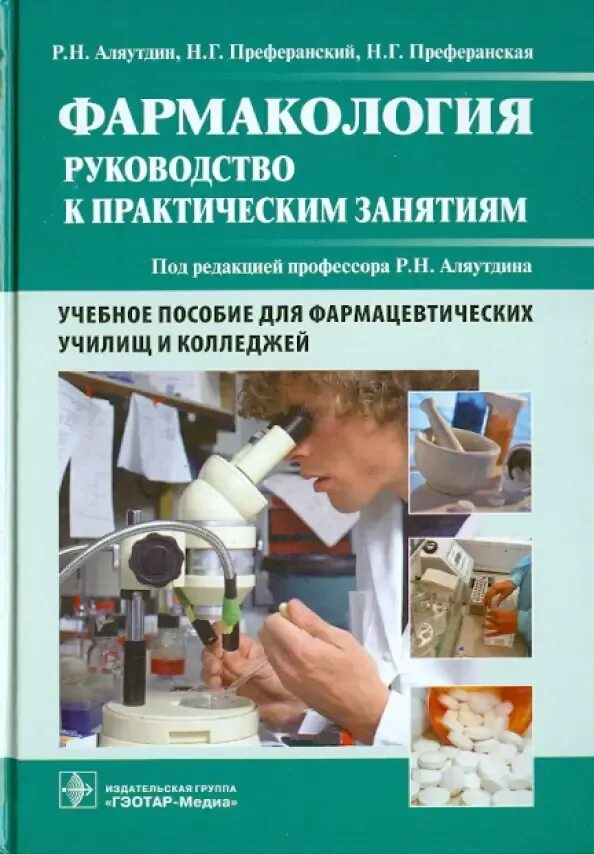 Пособие для пту