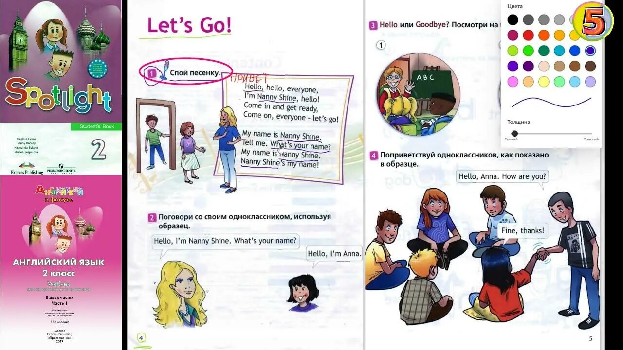 Spotlight 2 класс цвета. английский спотлайт 2. английский язык 2 класс спотлайт. му. Spotlight 2 класс учебник.