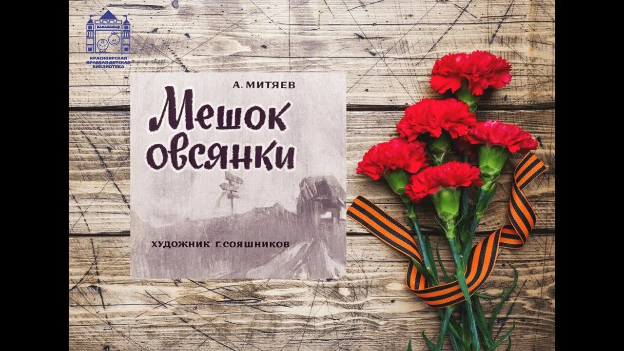 Митяева мешок овсянки. Книги митяева анатолия мешок овсянки. митяев мешок овсянки книга. анатолий митяев мешок овсянки мешок овсянки. митяев олег мешок овсянки.