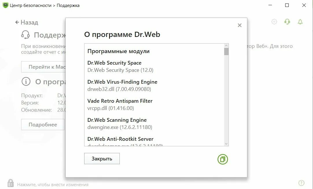 Dr.web Security Space 12.0. Dr.web Security Space Интерфейс. Dr web Security Space Windows XP. Обновленная версия Dr.web Security Space 12.6.5 для Mac os картинки. Dr web space 12