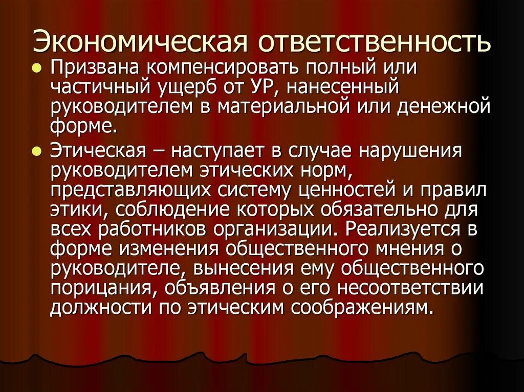 Экономическая ответственность предприятия