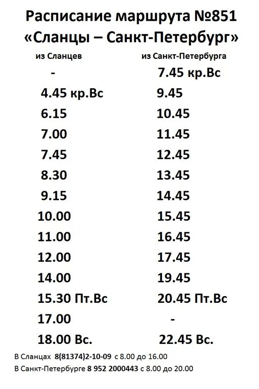 Автобус сланцы кингисепп 104. Автобус 104 сланцы Кингисепп. Расписание автобуса 104 сланцы Кингисепп новое. Расписание 104 сланцы Кингисепп. Расписание автобусов сланцы Кингисепп.