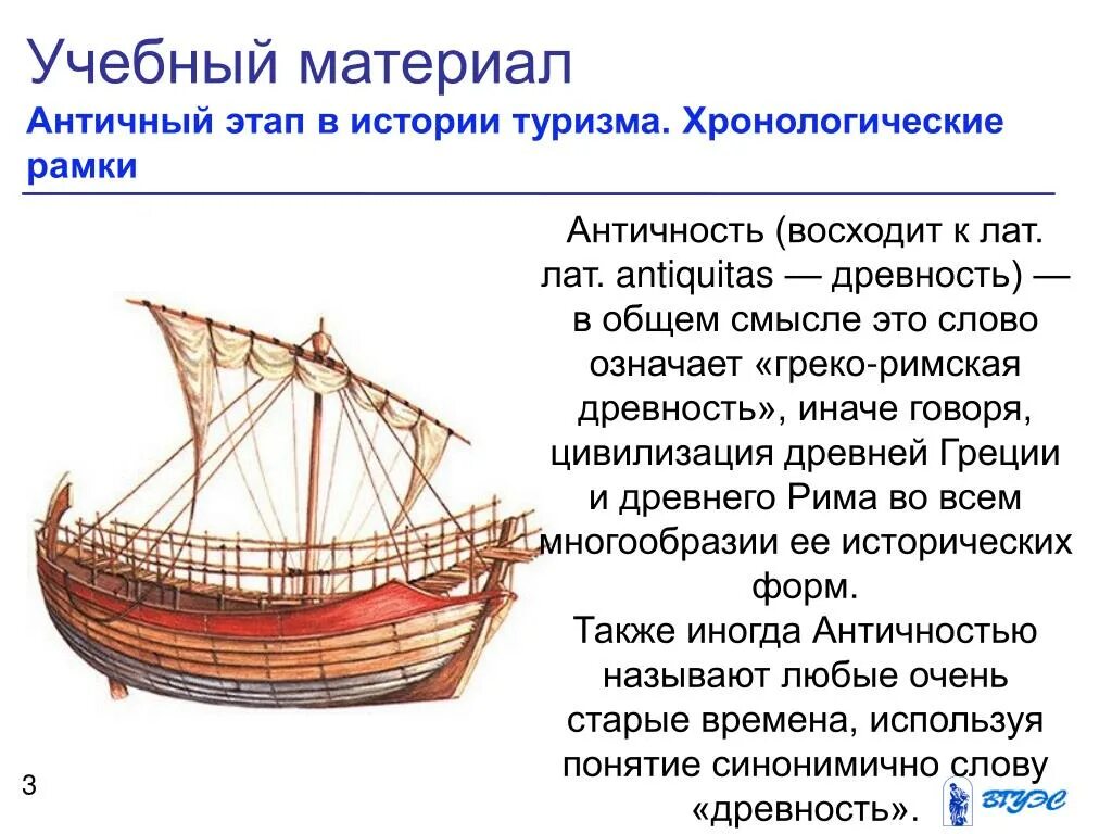 Древность определение. Античность это определение. Античность это в истории определение. Образовательный туризм античности.