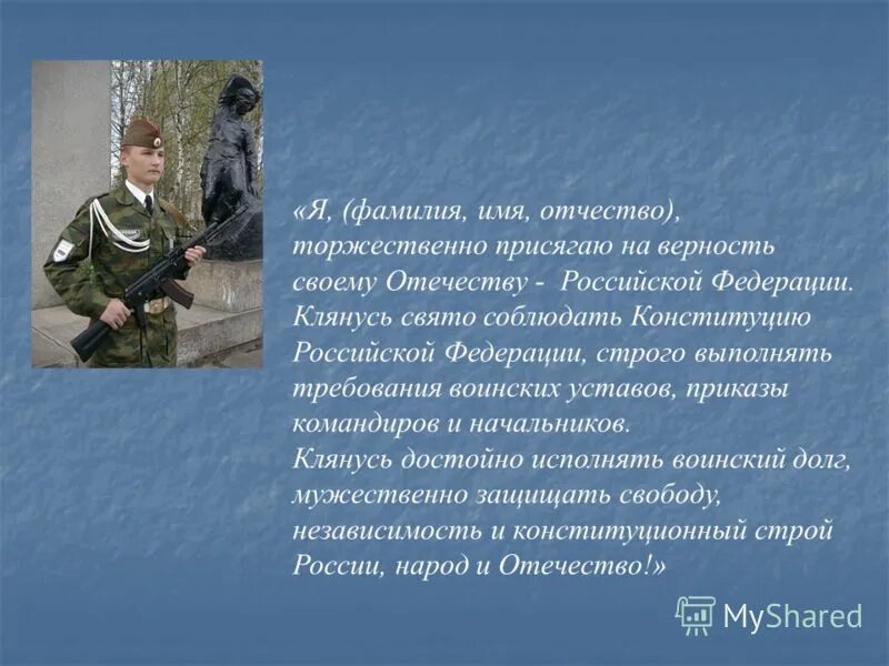 с днем принятия присяги. военная присяга плакат. долг мужественно защищать свободу. воинский долг. обязанность защищать родину.