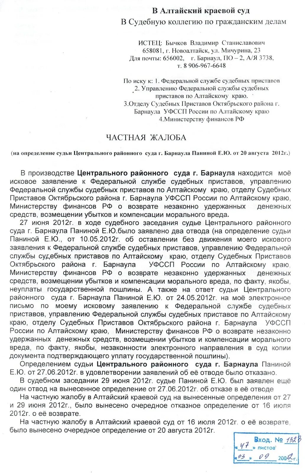 Обжалование частного определения