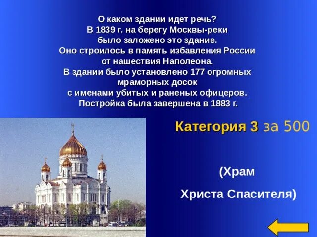 О каком здании идет речь в отрывке. О каком здании идет речь. имя бога на зданиях. храмы где написано имя бога. в каком здании в каком городе.