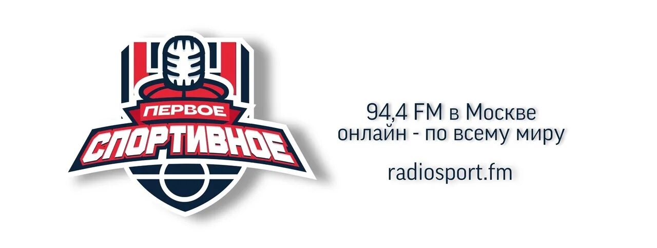 Первое спортивное радио. Спорт ФМ логотип. Первое спортивное радио логотип. Радио спорт Москва 94.4ведущие. Первый спортивное радио